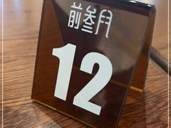 -前叁門