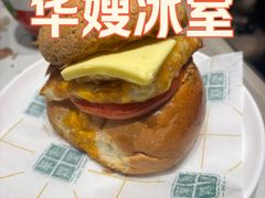 菠萝包-华嫂冰室(湾仔店)