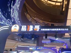 -易修哥手机维修·壳膜·回收(南山益田假日店)