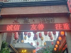 -歹街(金成店)