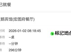-白天鹅宾馆-宏图府餐厅