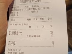 账单-野萃山·潮汕厚果汁(十亩地店)