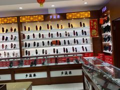 -步瀛斋(大栅栏西街店)