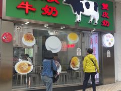 -义顺牛奶公司(板樟堂店)