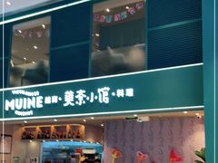 门面-美奈小馆·越南料理(中航城君尚购物中心店)