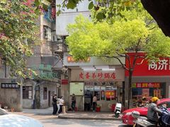 -皮蛋弟砂锅店(总店)