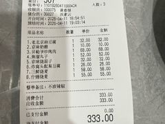-都一处烧麦馆(前门店)