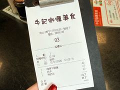 -牛记咖喱美食(十月初五日街店)