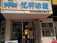 -白色日记·手作酸奶(麦凯乐店)