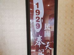 -鹿鸣春饭店(总店)
