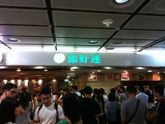 -添好运点心专门店(中环IFC店)