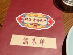 -双流老妈兔头(荟聚店)