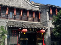 门面-留芳·文旅古月楼(老街店)