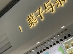 -叶子与茶(苏宁广场店)