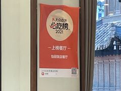 -怡园饭店-餐厅(四望亭店)