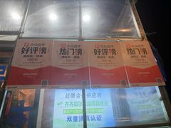 -清真私房烧烤·炭烤鲜牛(创始店)