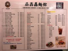 菜单-刕舙馫面馆
