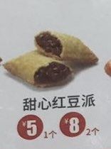 甜心红豆派-华莱士·全鸡汉堡(长安街口店)