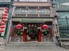 -北京前门大栅栏