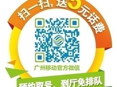 -中国移动(广州越秀建设大马路营业厅)