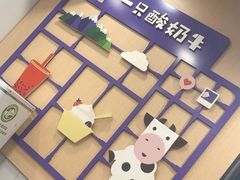 -一只酸奶牛(八一路店)