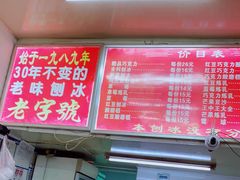 -王中王刨冰