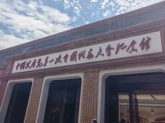 -中共一大纪念馆