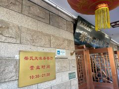 -柴氏风味斋(甘家口店)