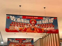 -海底捞火锅(巴黎春天浦建店)