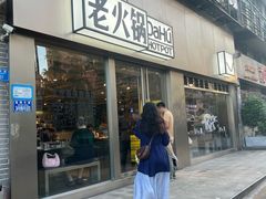 -大虎老火锅(直港大道店)