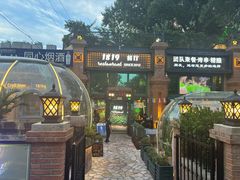 -1819餐厅·团队聚餐·烤串·精酿