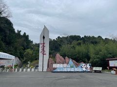 -子昂故里文化旅游区