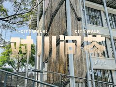 -美的鹭湖森林度假区