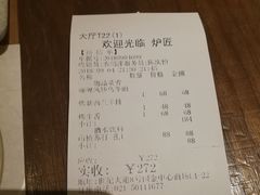 账单-炉匠炉端烧·酒(国金中心商场店)