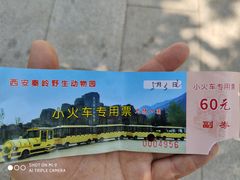 -西安秦岭野生动物园