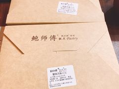 -鲍师傅糕点(国金街店)
