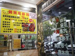-呆虾王龙虾馆(南湖总店)
