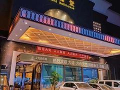 -大澡堂