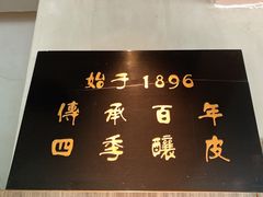 -清真盛志望麻酱酿皮·非遗老字号