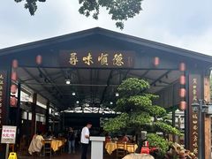 -大笑饭堂(甲子桥店)
