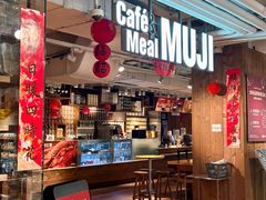-无印良品餐堂 MUJI Diner(成都太古里店)