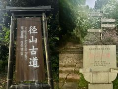 -径山寺