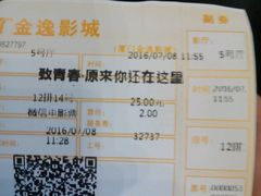 -金逸影城(明发店)