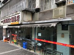 门面-陈眼镜火锅(总店)