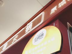 -笔记安顺夺夺粉火锅(龙湾万达店)