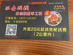 -西安调调(十全街店)