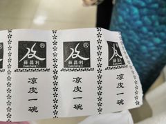 -薛昌利大米面皮(南关正街店)