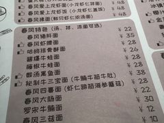菜单-十面春风·江南面馆(崇宁路店)