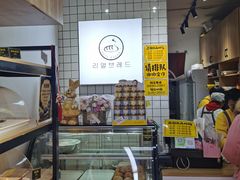 -韩国利尔面包(桂林路店)