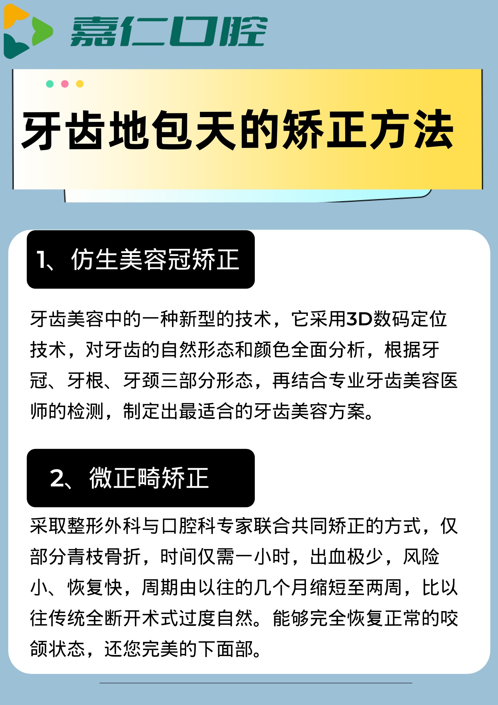 上颌骨前突怎么矫正图片